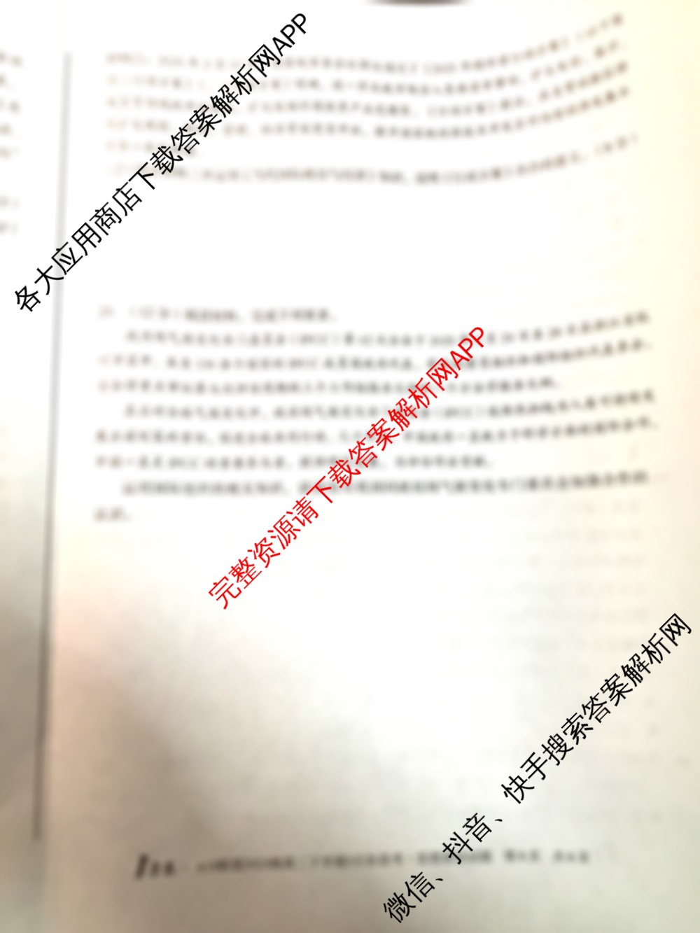 1号卷A10联盟2023级高二下学期3月阶段考考试试卷及答案汇总（11科全）政治试题