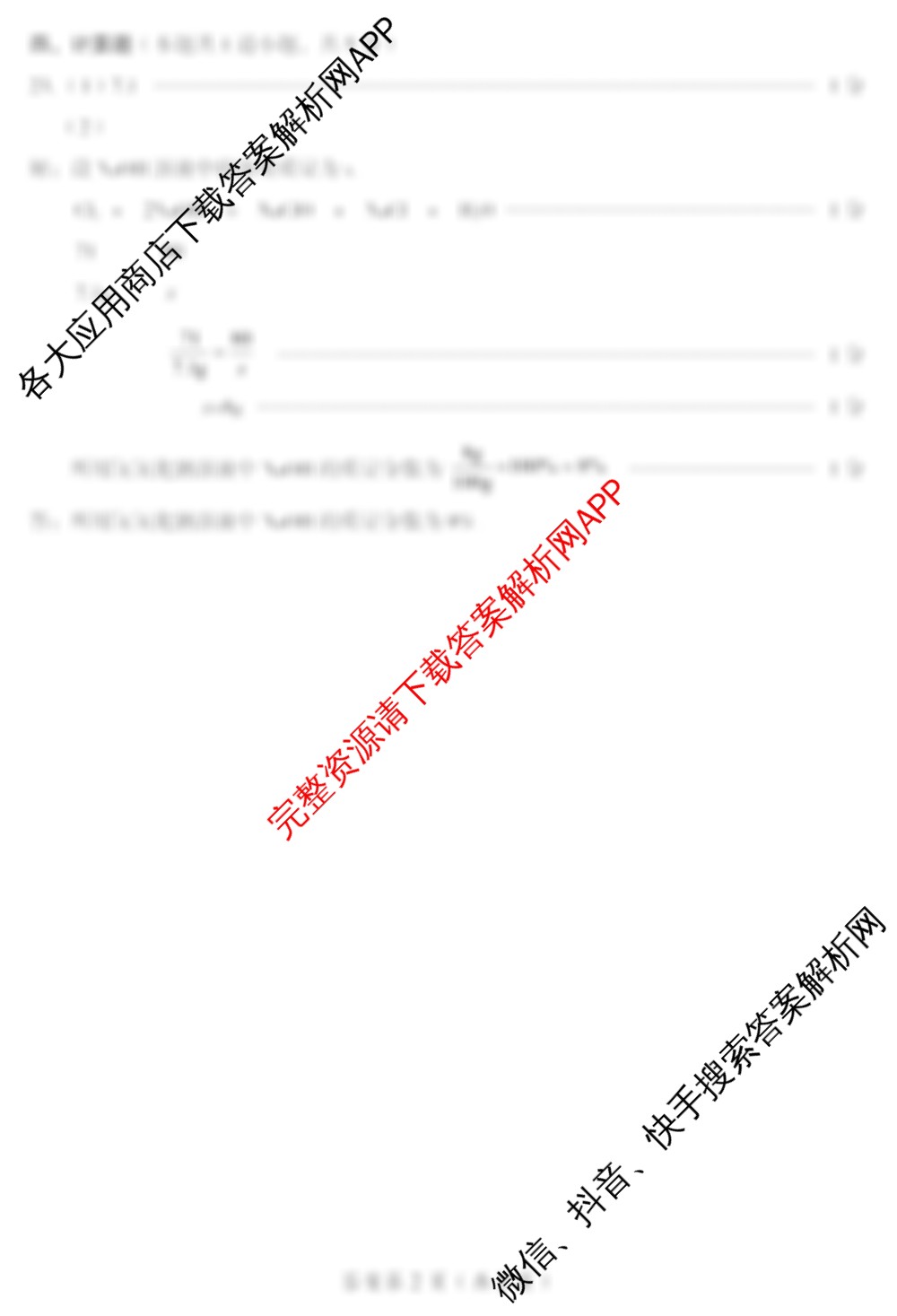 湖南省郴州市2025年初中学业水平考试第二次监测（7科全）化学答案