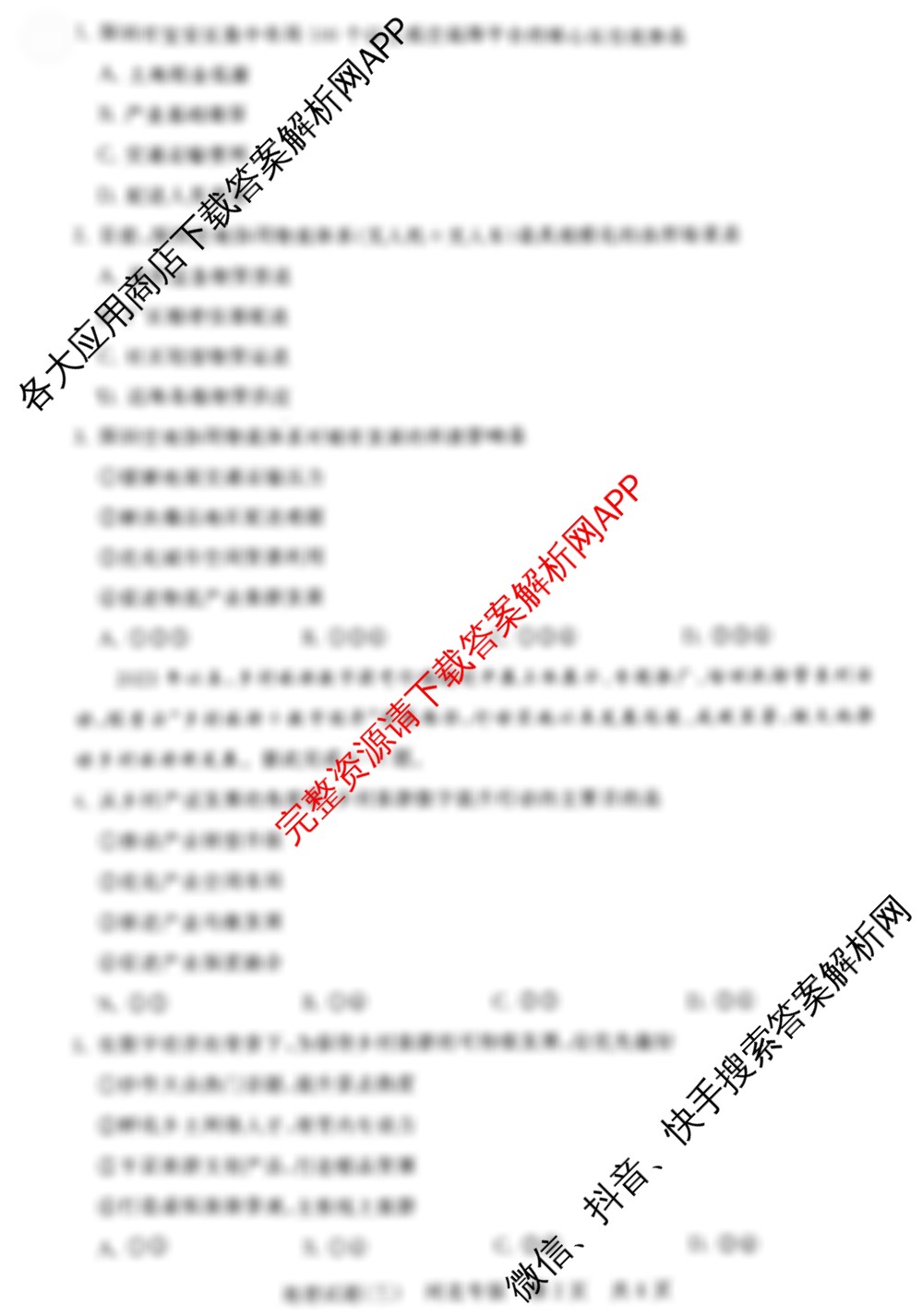 冲刺新高考2026届高考仿真模拟卷(T8)(三)3各科答案及试卷（含生物 生物(湖南专版) 地理(湖南专版)等）地理试题