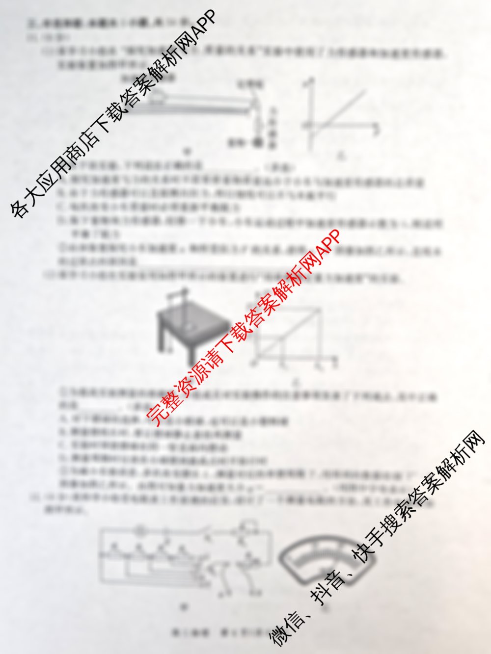 神州智达河北省2025-2026高三巩固训练(2月)（含化学 历史 英语等）物理试题