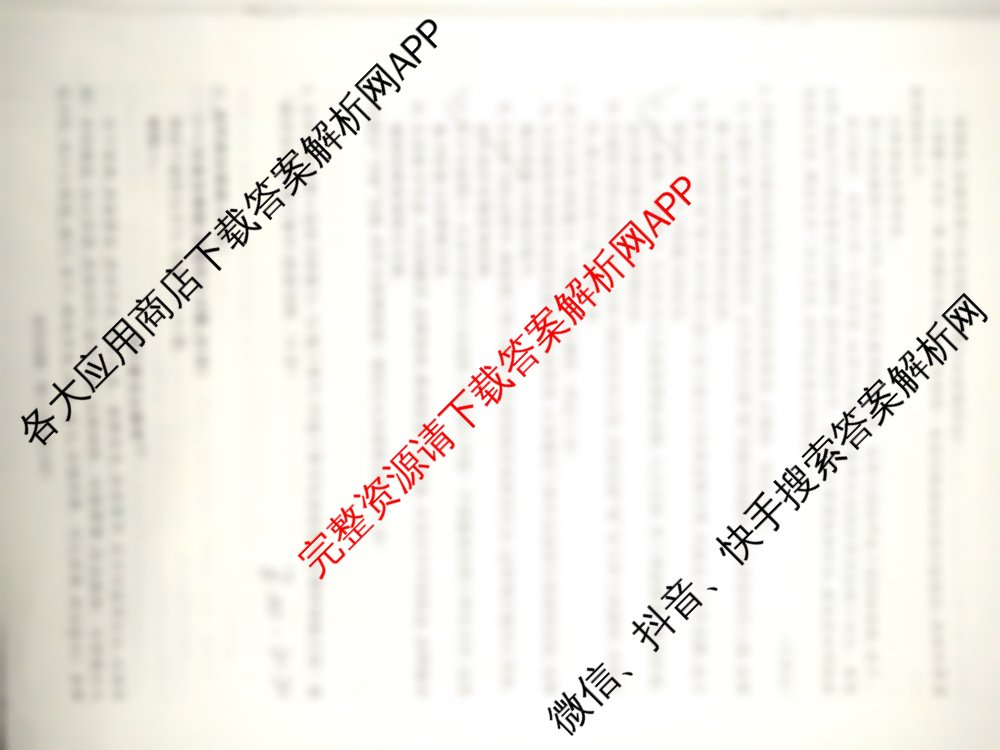 青桐鸣2025届普通高等学校招生全国统一考试青桐鸣大联考(高三)(3.13)各科答案及试卷（含数学、化学、物理等）语文试题