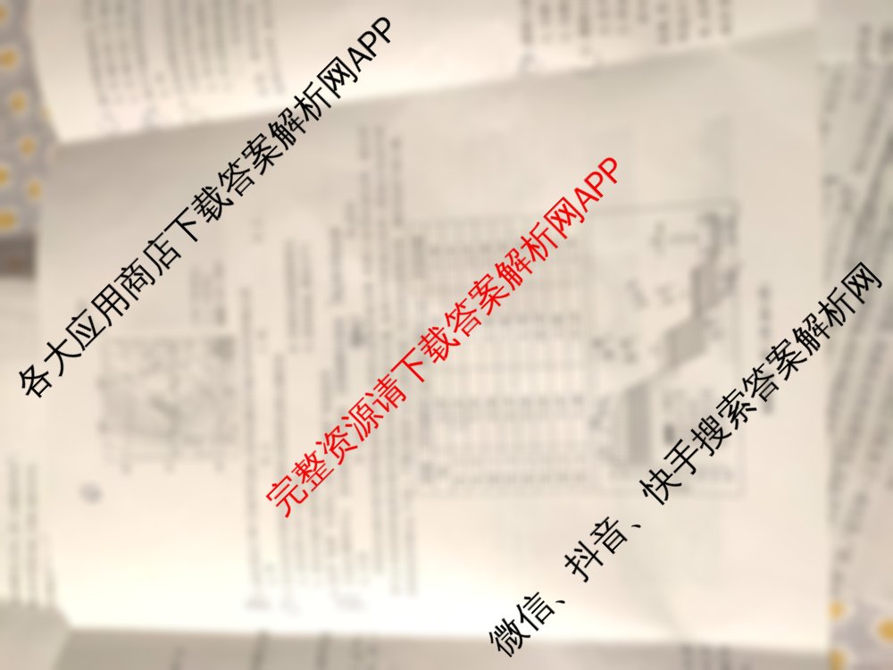 江淮十校2026届高三第一次联考(2025.8)各科答案及试卷（含化学、物理、政治等）地理试题