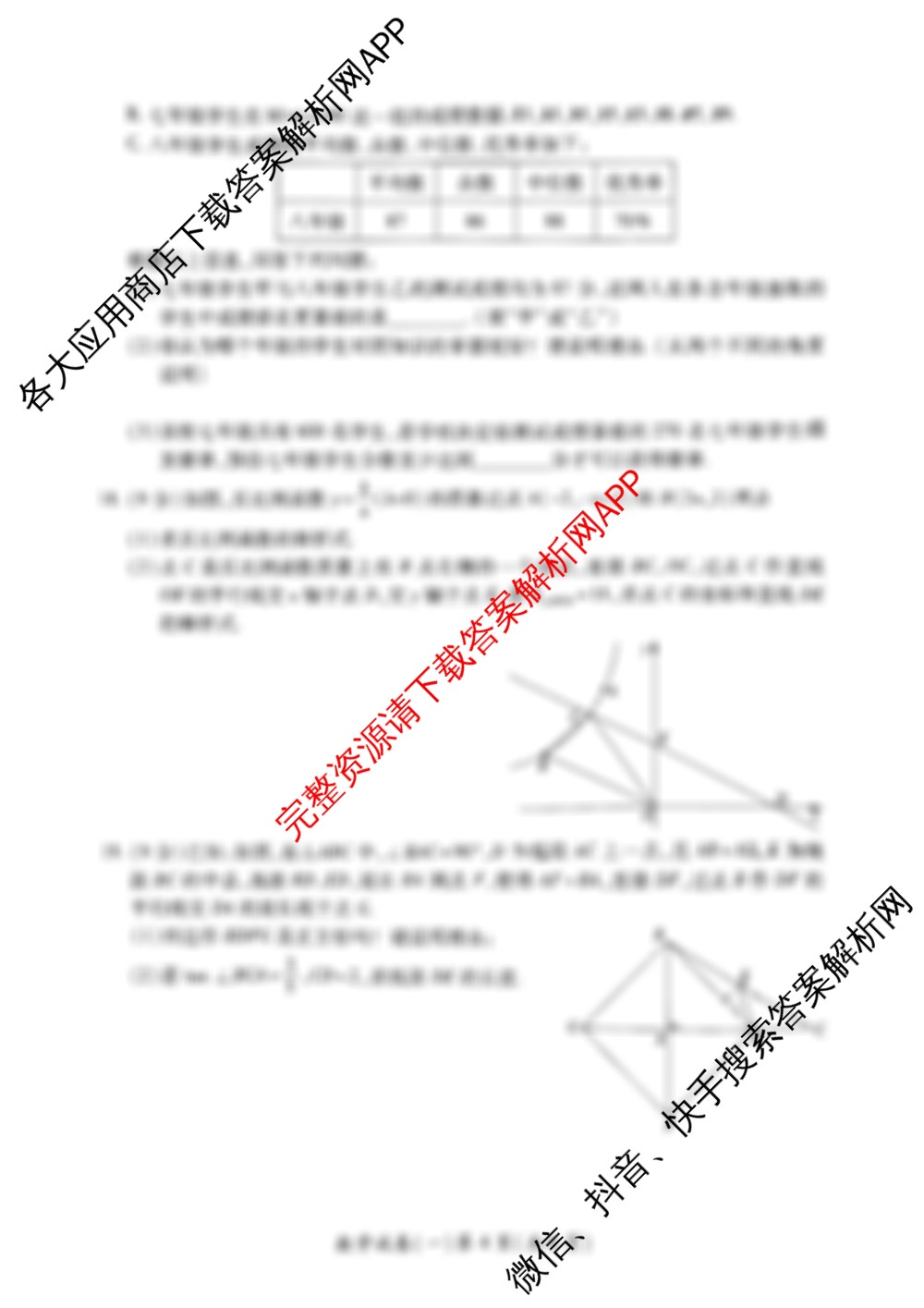 2025年河南省中考权威预测模拟试卷(一)各科答案及试卷（含语文 物理 英语等7份）数学试题