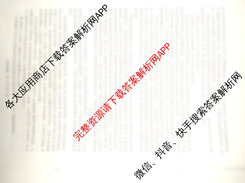 青桐鸣2025届普通高等学校招生全国统一考试青桐鸣大联考(高三)(3.13)各科答案及试卷（含数学、化学、物理等）语文试题