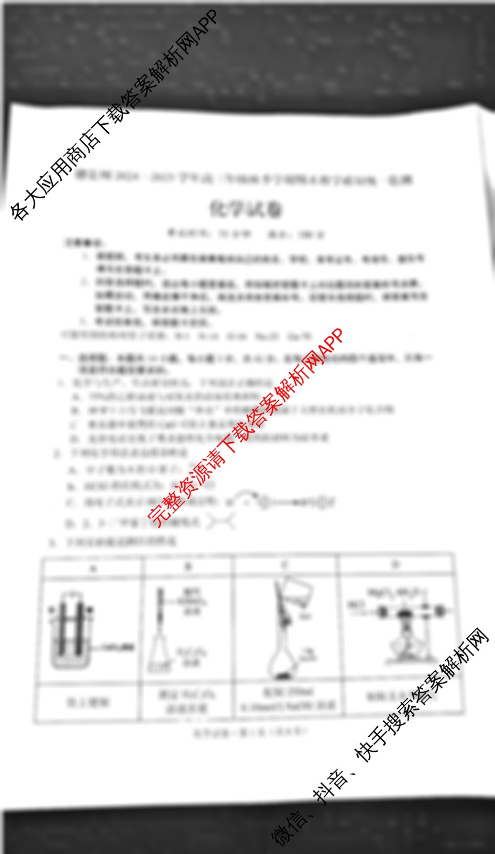 德宏州2024-2025学年高三年级秋季学期期末教学质量统一监测试卷及答案汇总(已更新地理 历史 物理等9份)化学试题
