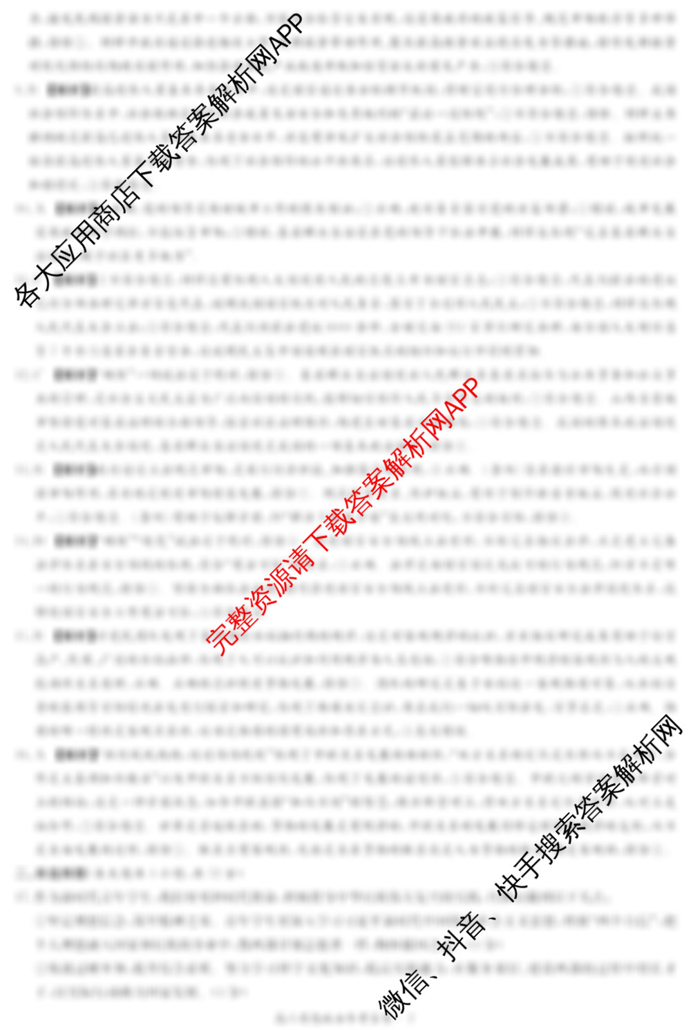炎德英才名校联考联合体2025年秋季高二第一次联考(暨入学摸底考试)试卷及答案汇总: 含物理、历史、地理试卷解析政治答案