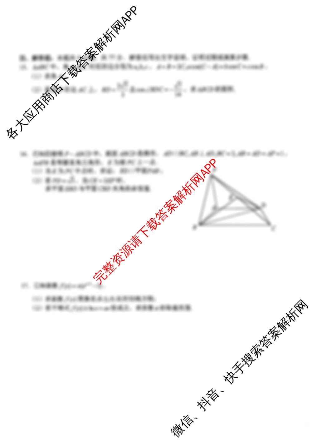 Z20名校联盟(浙江省名校新高考研究联盟)2025届高三5月联考试卷及答案汇总（11科全）数学试题