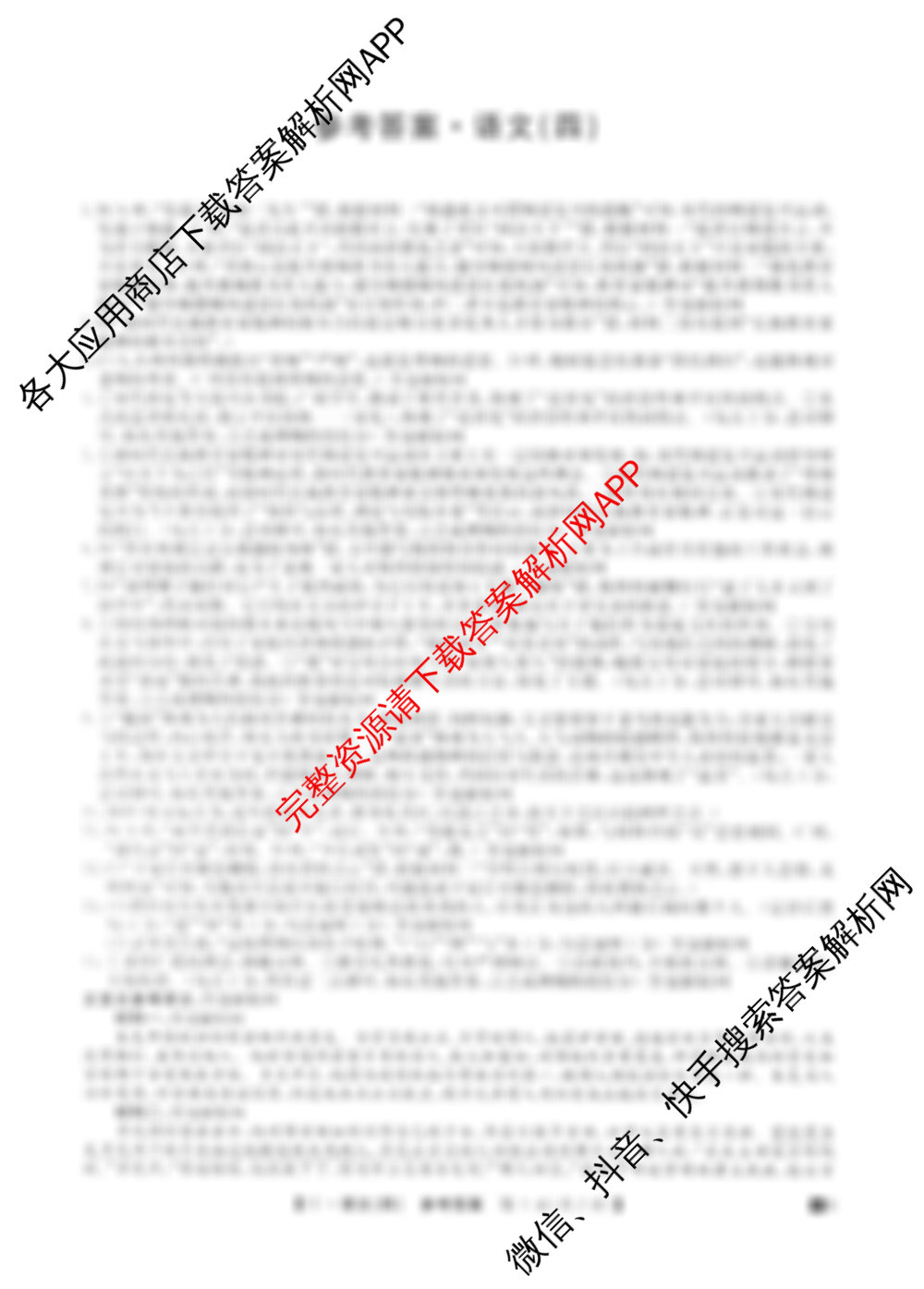 2026年全国高考冲刺压轴卷(四)4各科答案及试卷（含化学(山东) 生物(山东) 政治(四川)等）语文答案