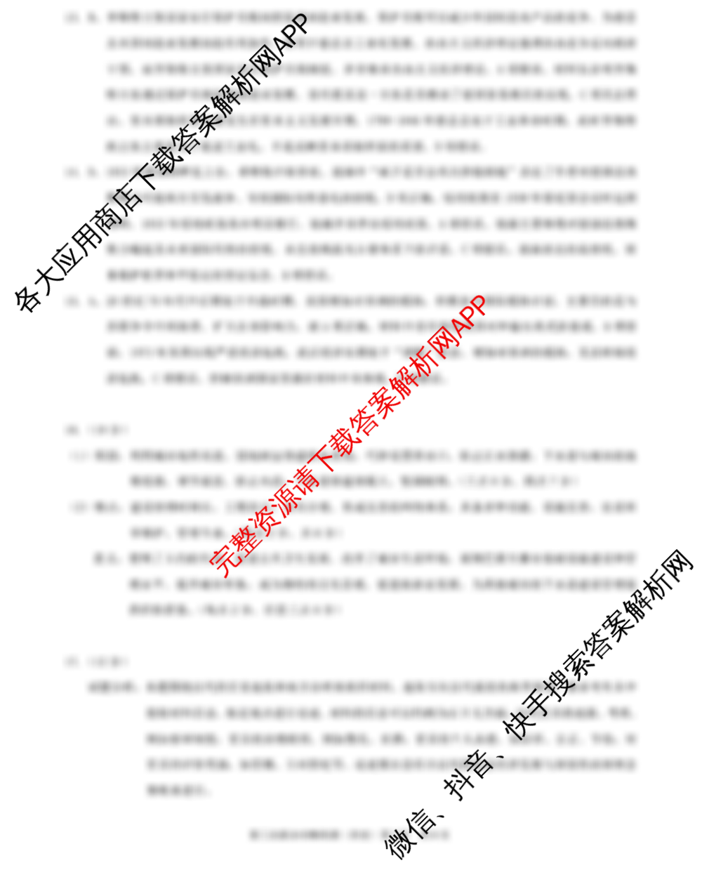 [康德三诊]重庆康德2025年重庆市普通高中学业水平选择性考试高三第三次联合诊断检测试卷及答案汇总(已更新化学 生物 英语等9份)历史答案